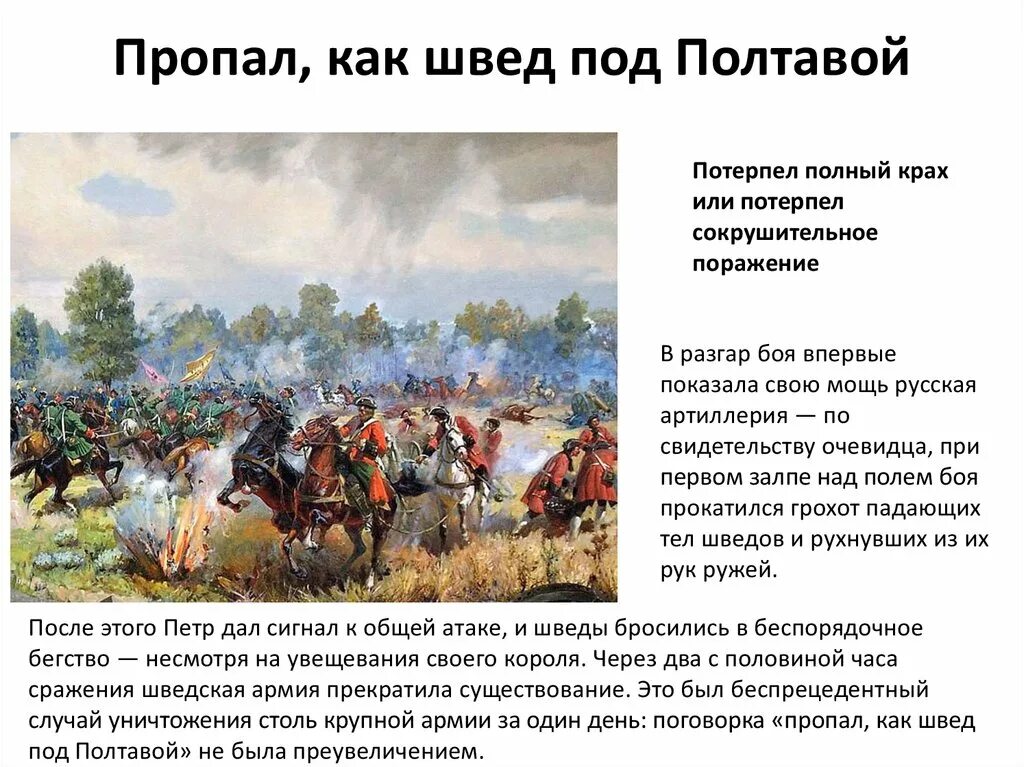 Назовите основного противника россии в полтавской битве