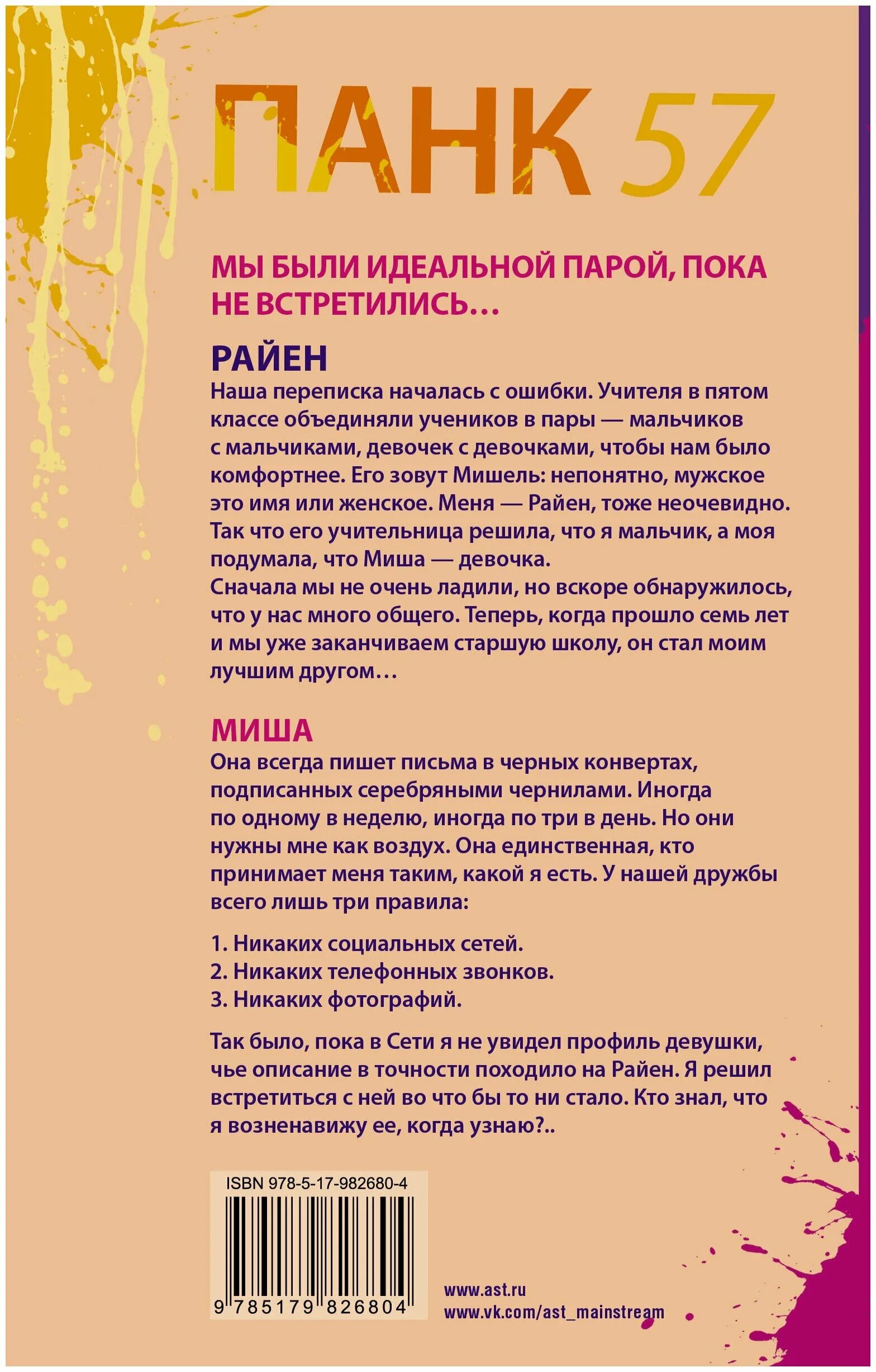 панк 57 дуглас читать