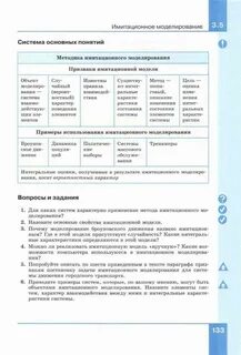 Модели систем информатика 11 класс