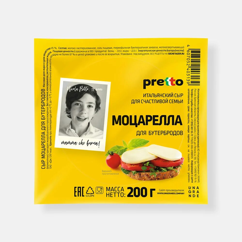 Моцарелла pretto. Сыр претто моцарелла для бутербродов. моцарелла для бутербродов pretto. сыр моцарелла pretto. сыр моцарелла pretto для бутербродов 45% 200г бзмж.
