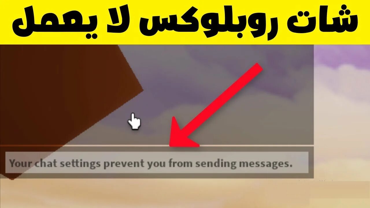 Your message is sending перевод. Your chat settings prevent you from sending messages Roblox. Чат РОБЛОКСА. Your chat settings prevent you from sending messages перевод. Русский чат РОБЛОКС.