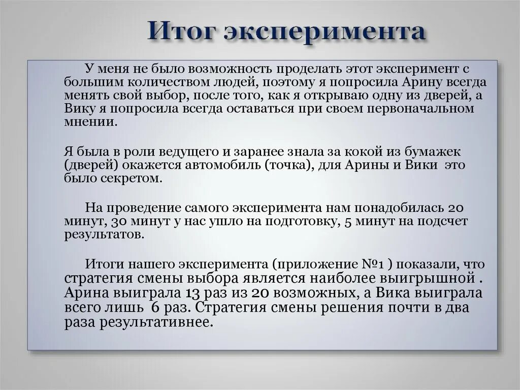 Итоги эксперимента. Щекинский эксперимент. Карта итога эксперимента. Ожидаемые Результаты эксперимента. Какую рекомендацию по результату опыта можно сделать