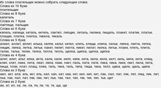 Варианты слов из набора букв. Слова из слова. Сосьпаь слова из слооов. Составь слова из слова. Составление слов из слова.