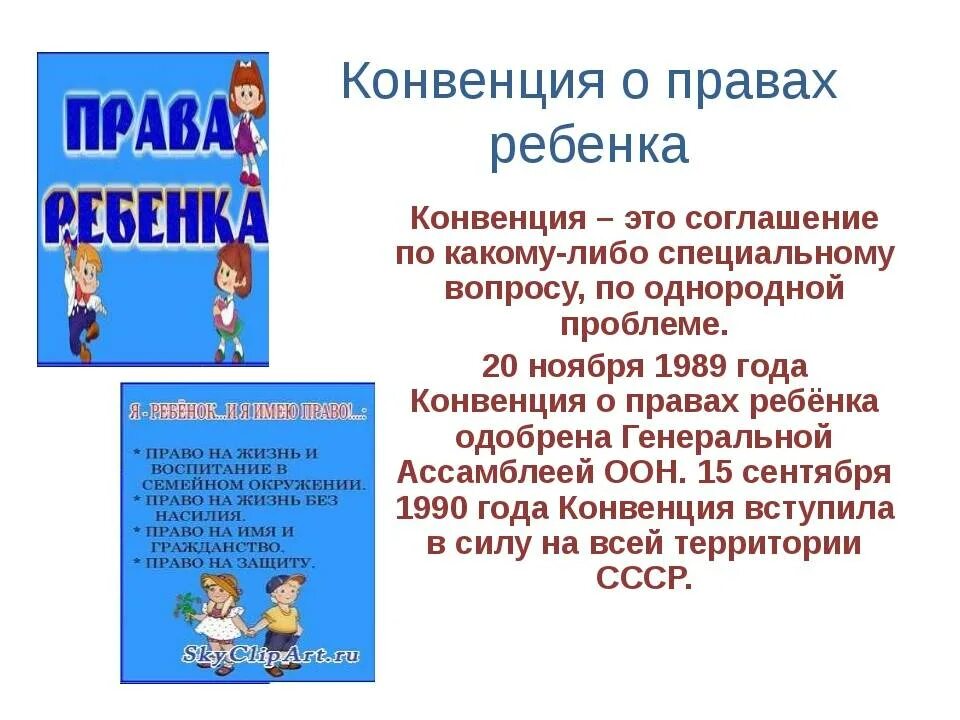 Конвенция о защите детей. Конвенция ООН О правах ребенка.