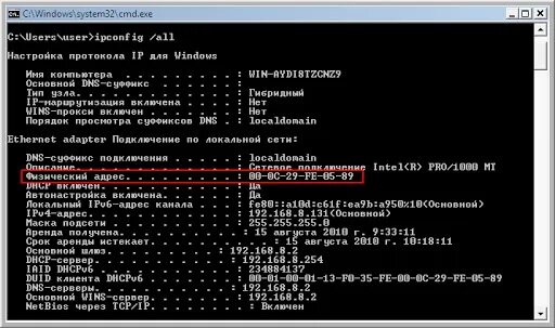Mac через командную строку. Как посмотреть mac адрес в windows 7. ipconfig windows. ipconfig на виндовс 7. узнать мак адрес компьютера windows.