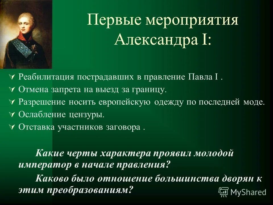 Какое из названных мероприятий было осуществлено. – правление александра ii. Причины перехода к нэпу. Александр 2 и александр 3 правление. Основные+мероприятия+гэпа.