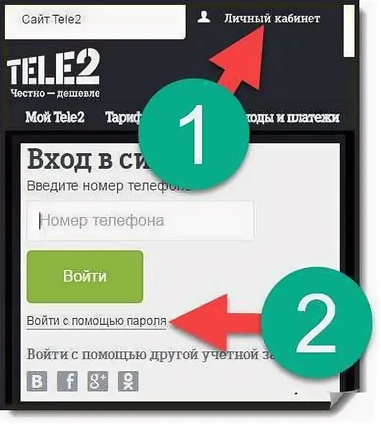 Мой кабинет теле 2 номер телефона. Теле2 личный кабинет. Личный кабинет теле2 по номеру. Личный кабинет теле2 по номеру телефона. Мой tele2 личный кабинет.