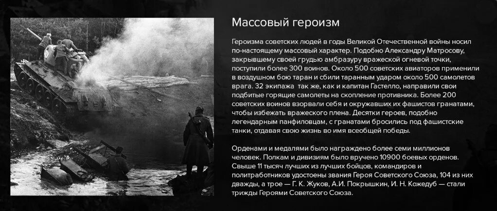 Сочинение на тему подвиг и жертвенность. Героизм советского народа в годы великой отечественной войны. массовый героизм в годы великой отечественной войны. героизм многонационального советского народа в годы войны.. подвиг народа в великой отечественной войне.