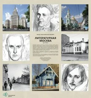 3 москва литературная