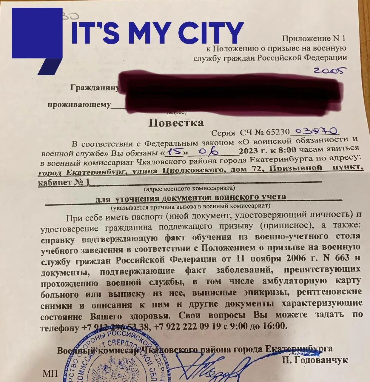 Повестки для уточнения данных отзывы. Повестка для уточнения данных. повестка для уточнения документов воинского учета. кто разносит повестки. повестка на мобилизацию.