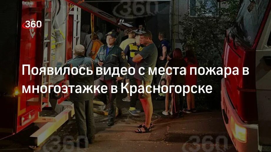 Взрывы в Красногорске. Взрыв газа в Красногорске. Пожарные Красногорск. Взрывы в Красногорске сегодня. Взрыв в красногорске сегодня утром