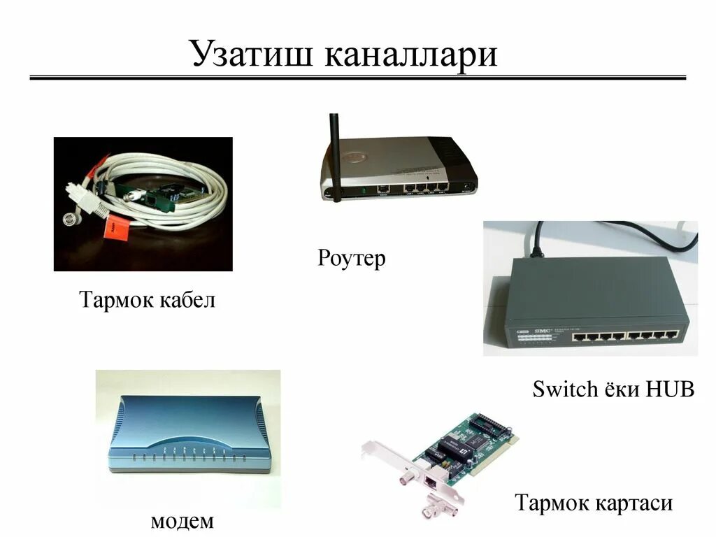 Kompyuter tarmoqlari va ularning turlari