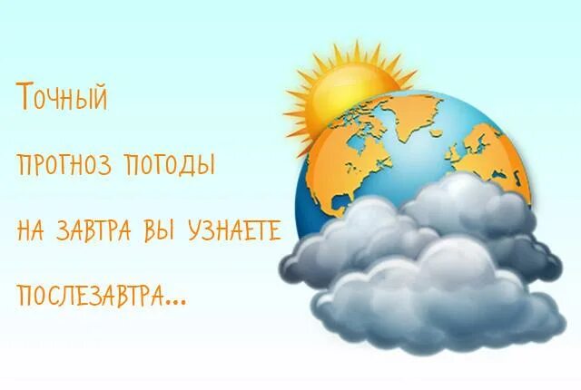 Высказывания про дождь. Смешные картинки про погоду. Цитаты про погоду. Цитаты про погоду. Цитаты про плохую погоду.