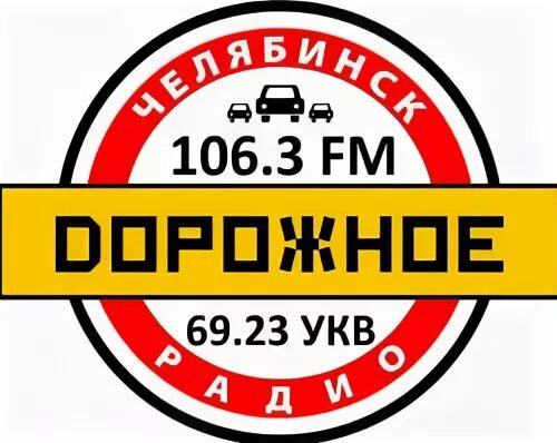 Дорожное радио слушать в прямом