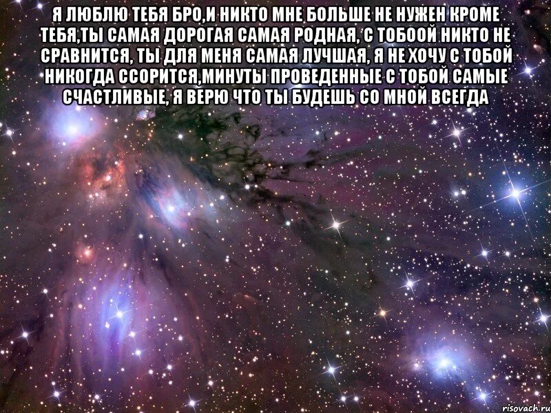 Никого бро. Я люблю тебя бро. Люблю тебя мой бро. С тобой никто не сравнится. Спасибо тебе бро.