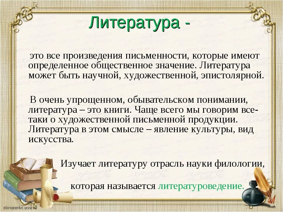 Текст богатыревой что такое литература