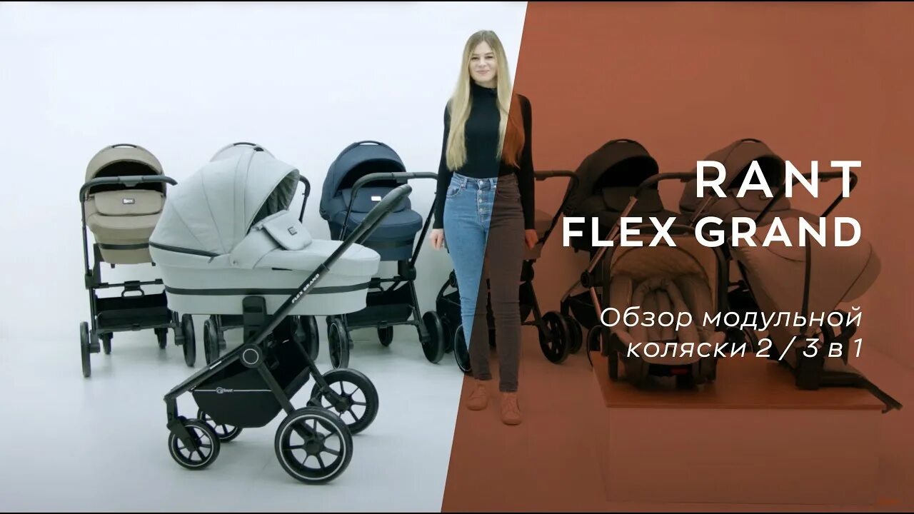 Гранд флекс. Коляска рант флекс гранд. rant flex grand 2025. коляска модульная 3 в 1 rant flex grand. коляска rant senso.