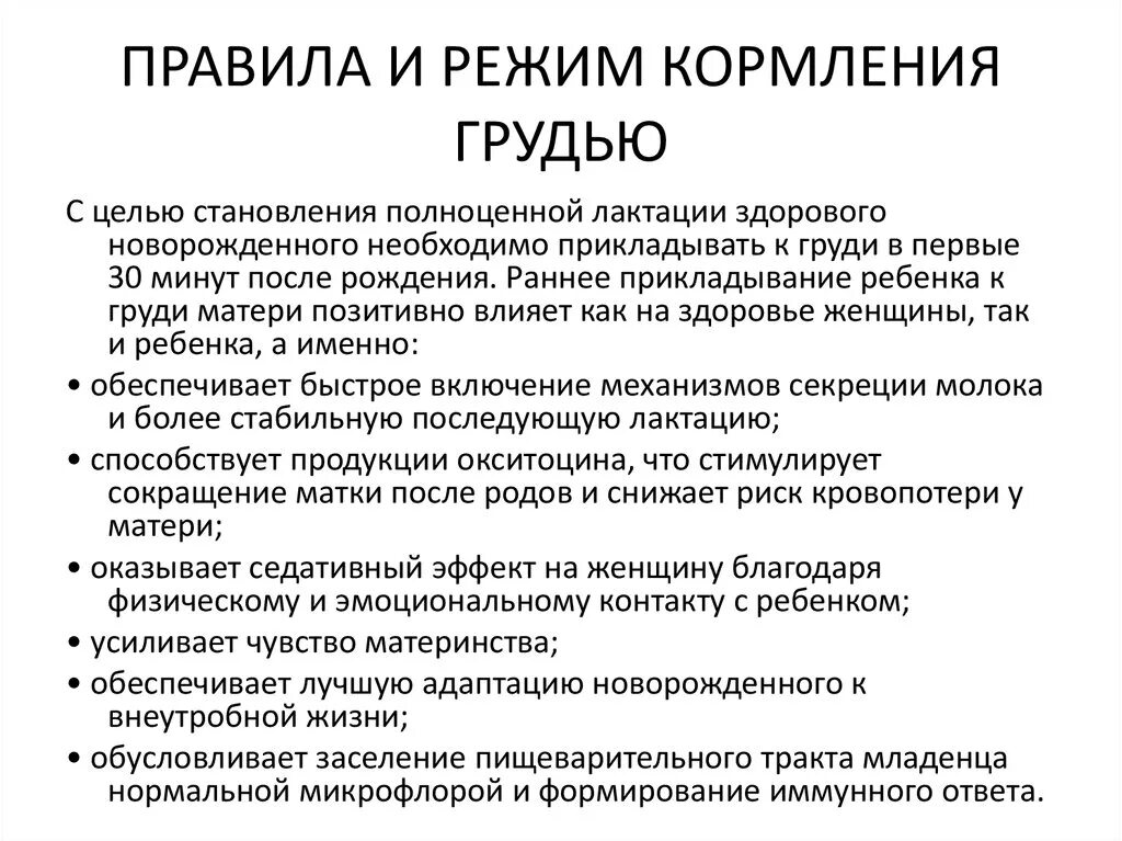 Грудное вскармливание новорожденных режим