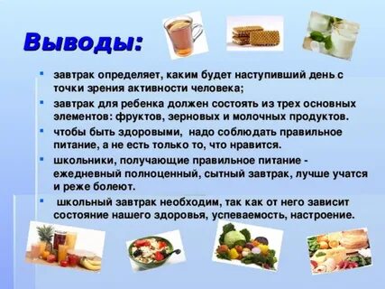 Почему полезен завтрак