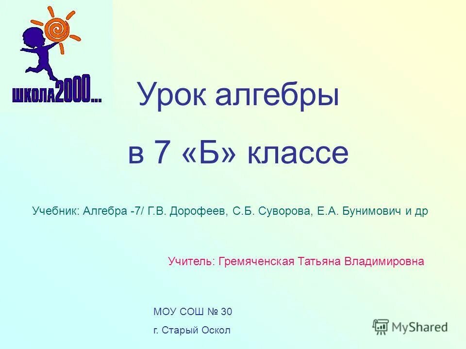 урок математики 10 класс. алгебра урок 1. математика 7 класс 1 урок. алгебра урок 1. алгебра 1 урок.