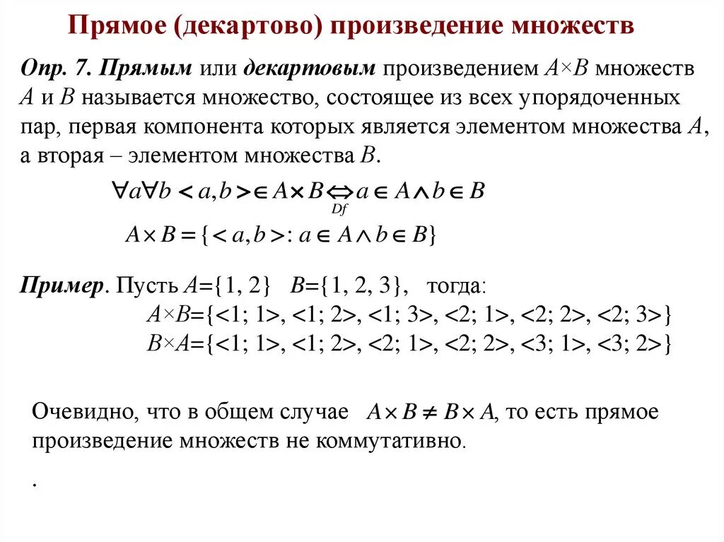 Произведение множеств пример