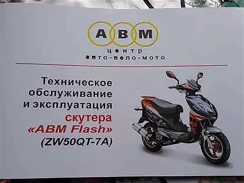 Регистрация мопеда до 50 кубов. Документы на китайский скутер 50 кубов. Птс на мопед альфа 50 кубов. Регистрация мопеда до 50 кубов. Техпаспорт на скутер 50 кубов.