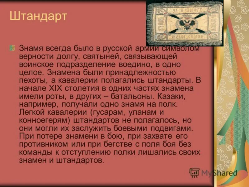 Стяги древней руси. Почему знамена всегда берегли как святыню. Почему знамёна берегут как святыню. Знамёна российской империи армии. Происхождение слова знамя.