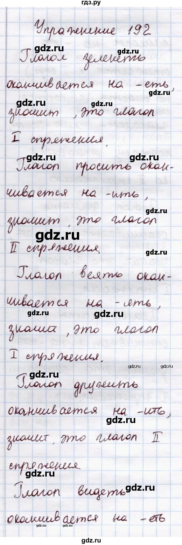 Русский язык вторая часть упражнение 192. Русский язык 4 класс упражнение 192. Русский язык четвёртый класс вторая часть упражнение 192. Русский язык 4 класс 2 часть страница 94 упражнение 192. Упражнение 192 страница 94 русский язык.