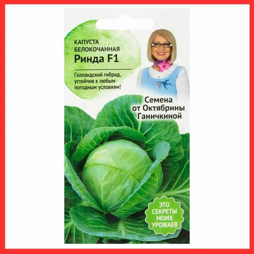 Капуста бк Ринда F1 (Голландия), 10сем Б/П в Томске - купить по лучшей цене 45 р