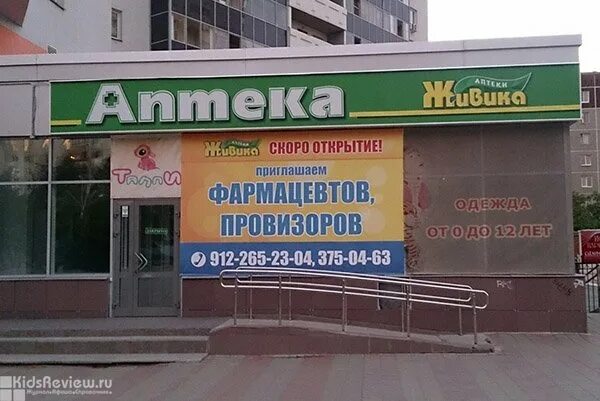 Аптека на баумана 1. Баумана 1 аптека Живика Екатеринбург. Аптека Живика Качканар. Живика на Эльмаше. Живика ЕКБ Эльмаш.