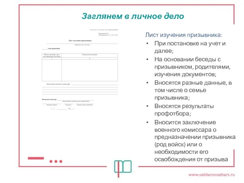 Анкета для военкомата образец заполнения. Лист изучения призывника. лист изучения призывника в военкомат. лист изучения призывника образец. лист изучения призывника с родителями.