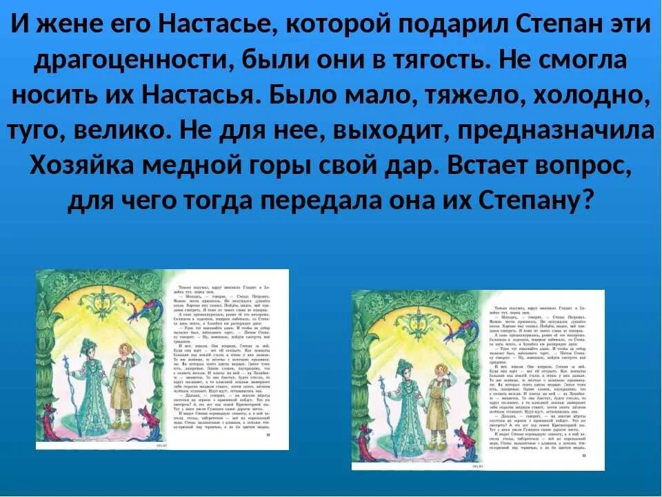 Пересказ бажова 5 класс. П П Бажов сказы Малахитовая шкатулка. Сказка п. п. Бажова отрывок Малахитовая шкатулка. Малахитовая шкатулка Бажов краткое.