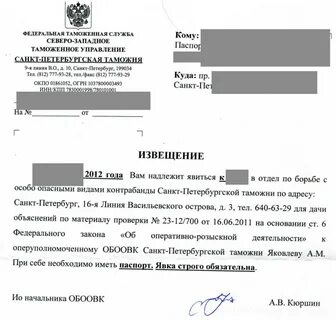 Уведомление о явке