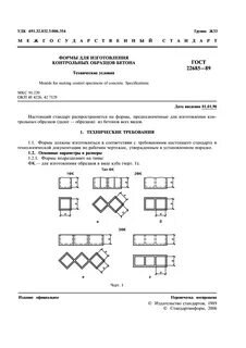 Контрольные образцы бетона