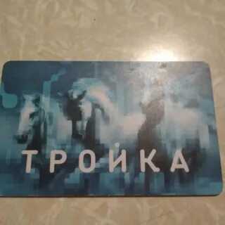Тройка коллекции