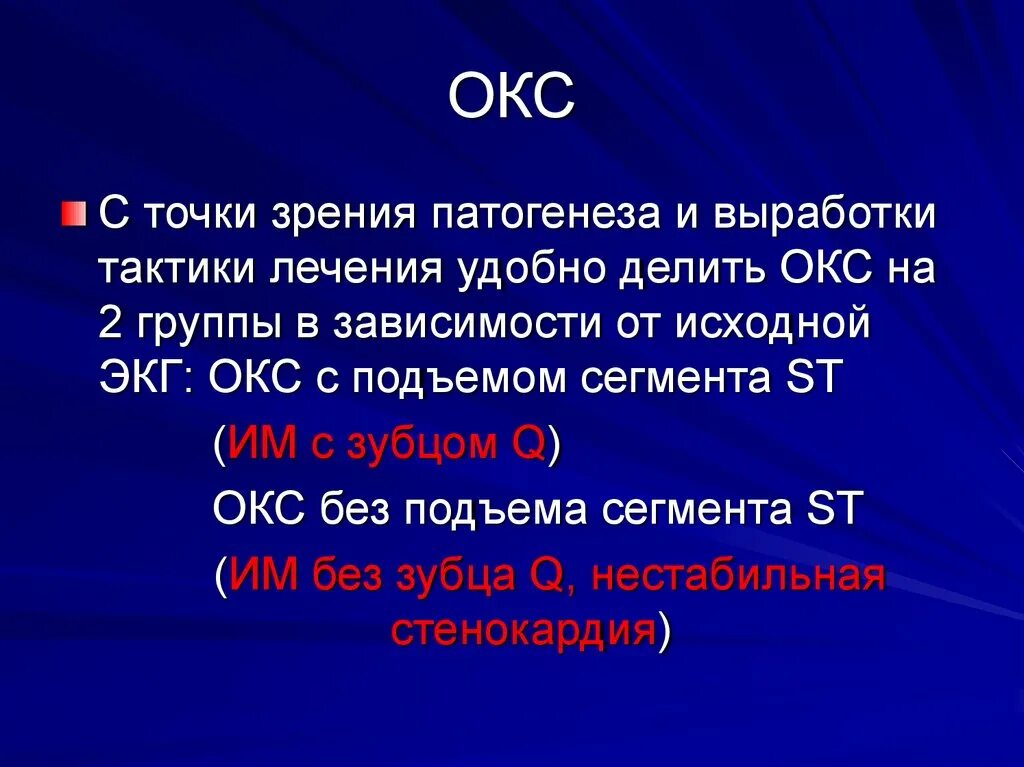 Сайт окс. Острый коронарный синдром (Окс). Презентация по Окс. Этиология и патогенез Окс. Окс симптомы.