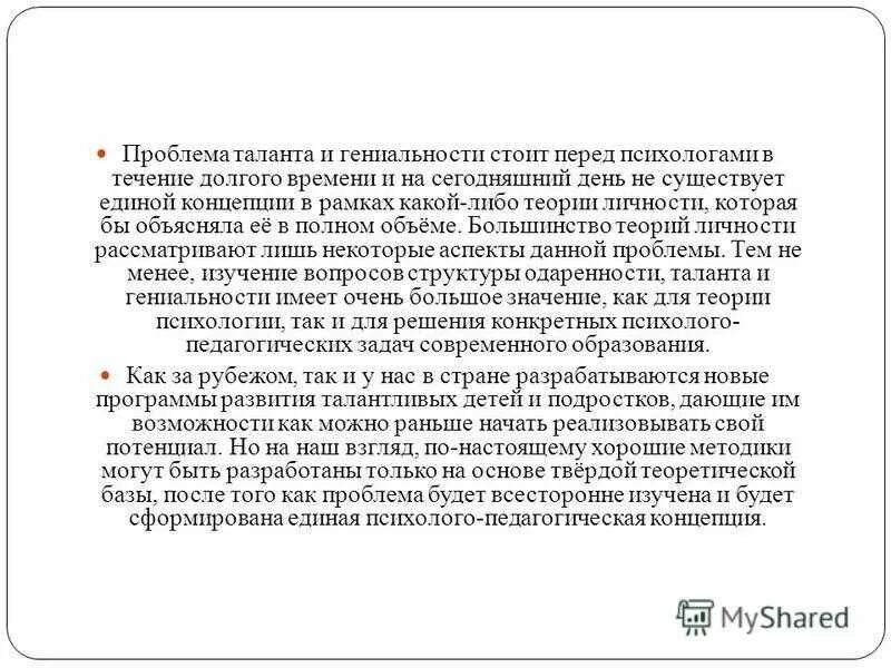 Проблема таланта. В чем отличие гениальности от таланта. Гениальность это в психологии определение. Пример таланта и гениальности.