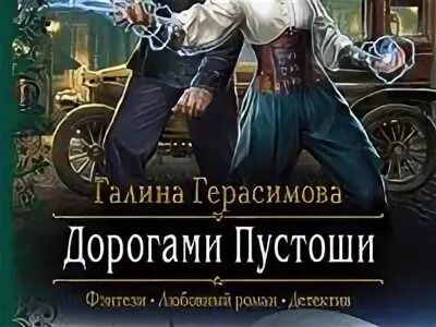 Пустошь возвращение. Читать книги пустоши. Возвращение богов. Дорога в пустоши. Читать книги пустоши.
