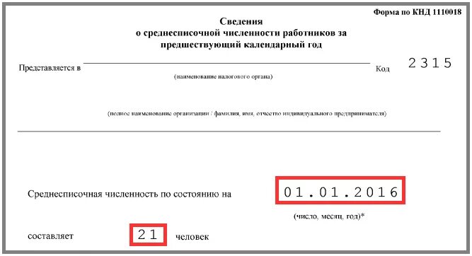 Среднесписочную численность ип. Справка о среднесписочной численности сотрудников. Справка о численности сотрудников ИП образец. Образец справки о средней численности работников. Справка о средней численности работников в свободной форме.