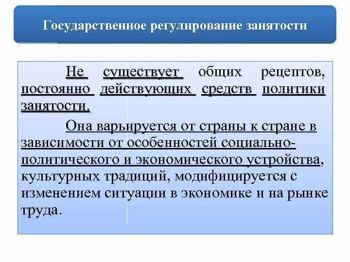 Государственное регулирование занятости. Методы государственного регулирования занятости. Государственные формы регулирования занятости. Государственное регулирование занятости кратко. Государственное регулирование занятости населения это