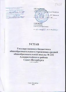1 устав организации