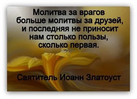 Молитва обиженного