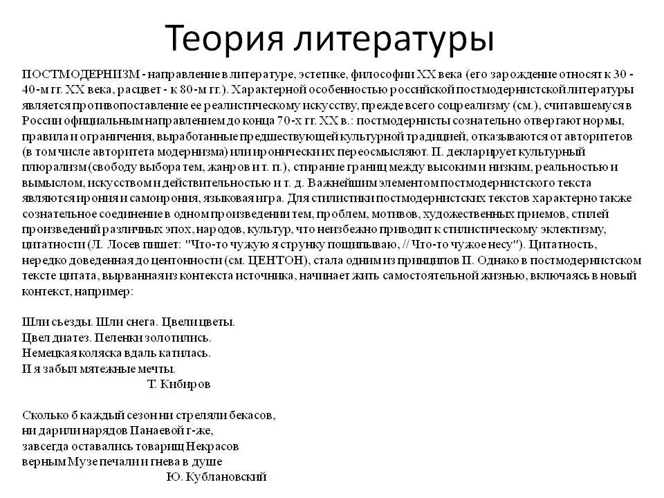 Литературные направления постмодернизм. Постмодернизм в литературе. Постмодернизм в литературе. Жанры постмодернизму. Представители постмодернизма в русской литературе.