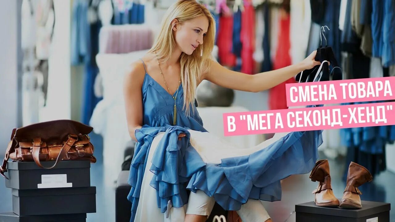 Магазин одежды. Люблю платья. Примерка платья. Девушка выбирает одежду. Подобрать обувь к платью.