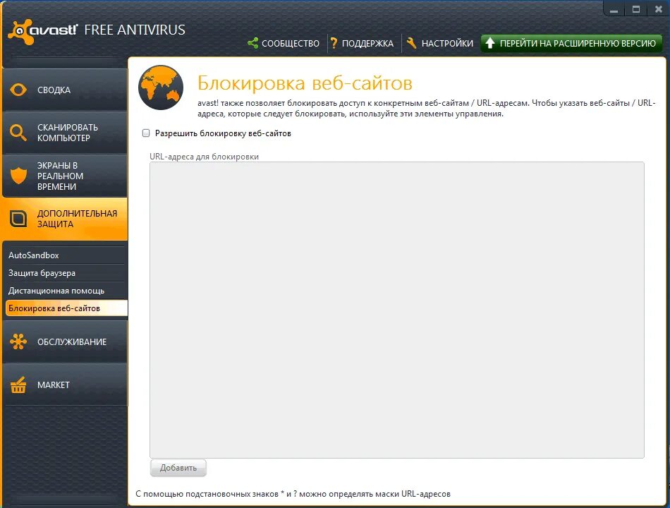 Блокировка сайтов в яндекс браузере. Блокировка доступа в интернет. Отключение блокировок в браузере. Блокировать веб сайт. Блокировать веб сайт.