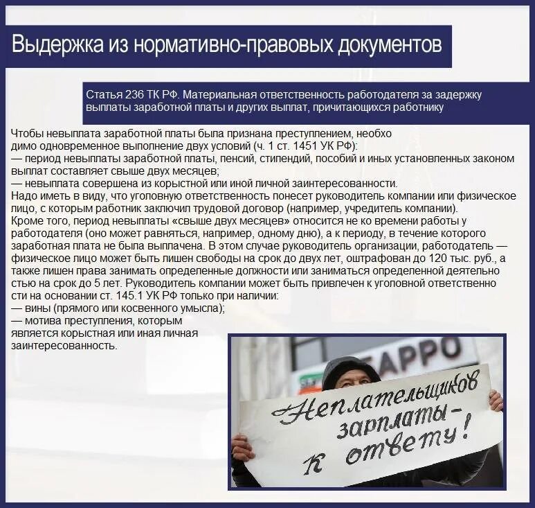 Чем грозит невыплата. Ответственность работодателя за невыплату заработной платы. Статья о неуплате зарплаты. Причины невыплаты заработной платы работникам. Штраф за невыплату зарплаты.