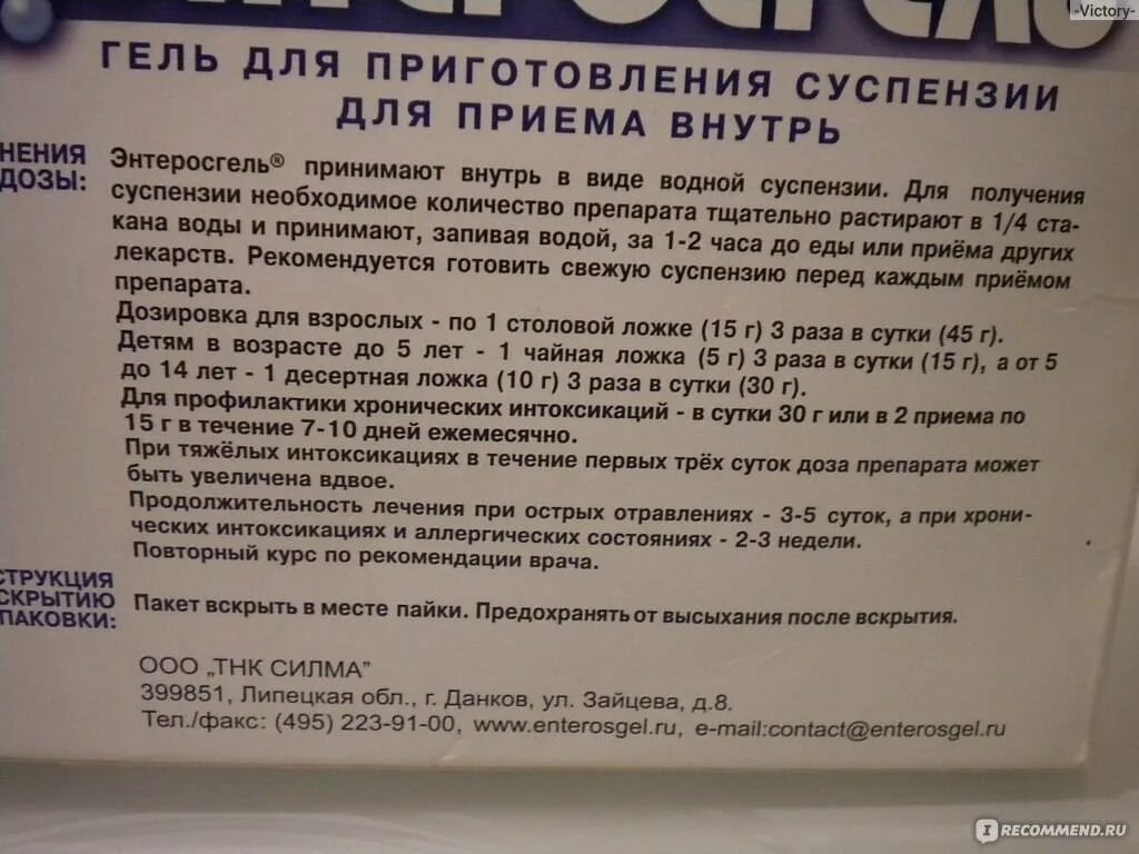 Энтеросгель сколько давать