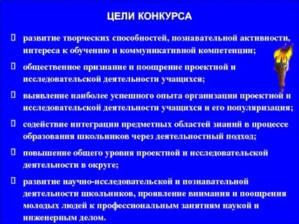 Выберите наиболее популярные цели конкурсов в гос