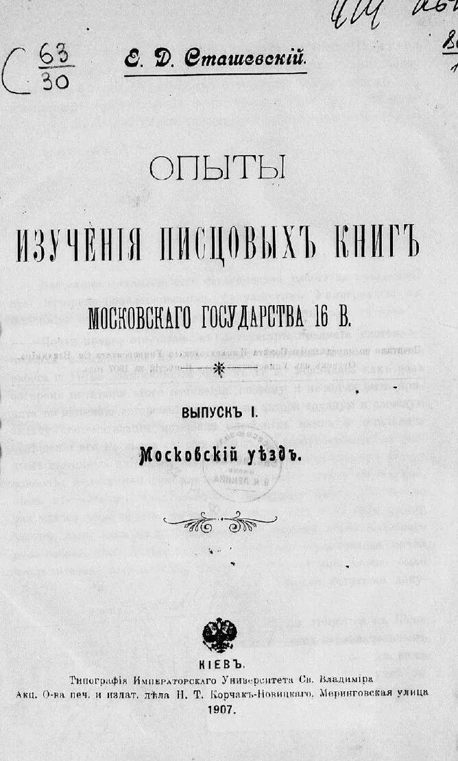 Писцовые книги дворцовых. Писцовые книги. писцовые книги 16 века. писцовые книги московского государства. писцовая книга московского уезда.