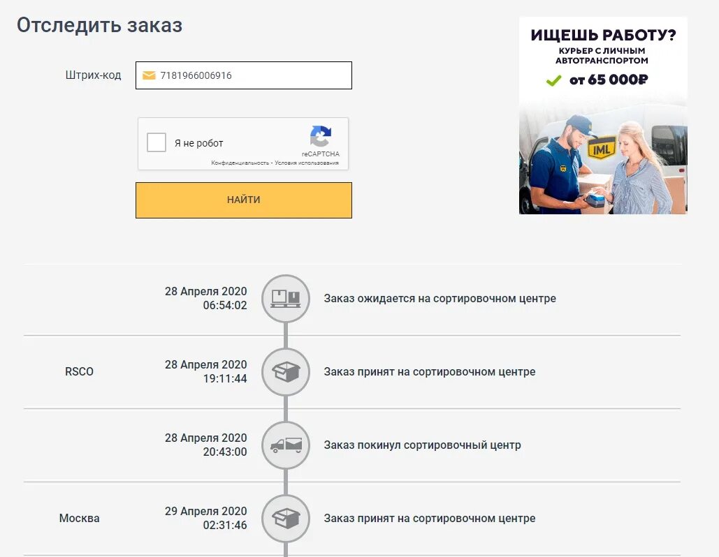 Отслеживания заказа по россии. Отслеживание заказа. Статус заказа отследить. Отследить заказ по номеру. Отслеживание заказа пример.